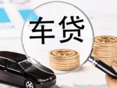 日照车辆抵押贷款什么情况会被认定为是违规?